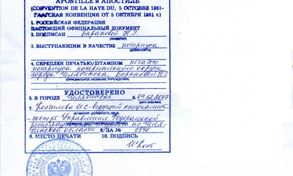 легализация документов, апостиль